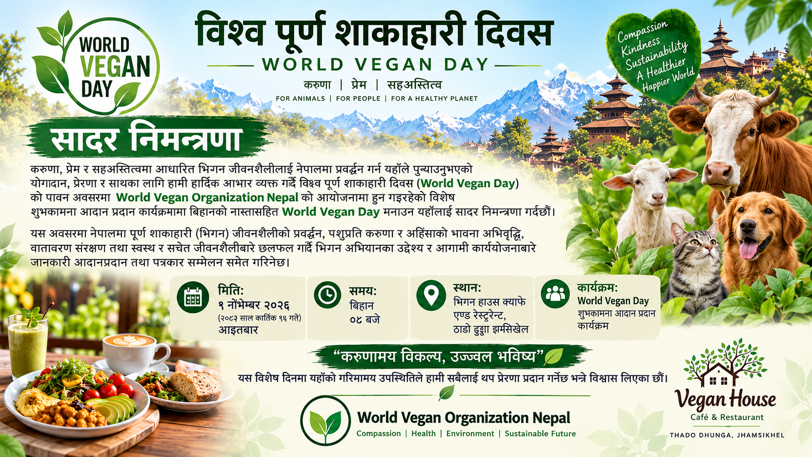 शुभकामना आदान प्रदान